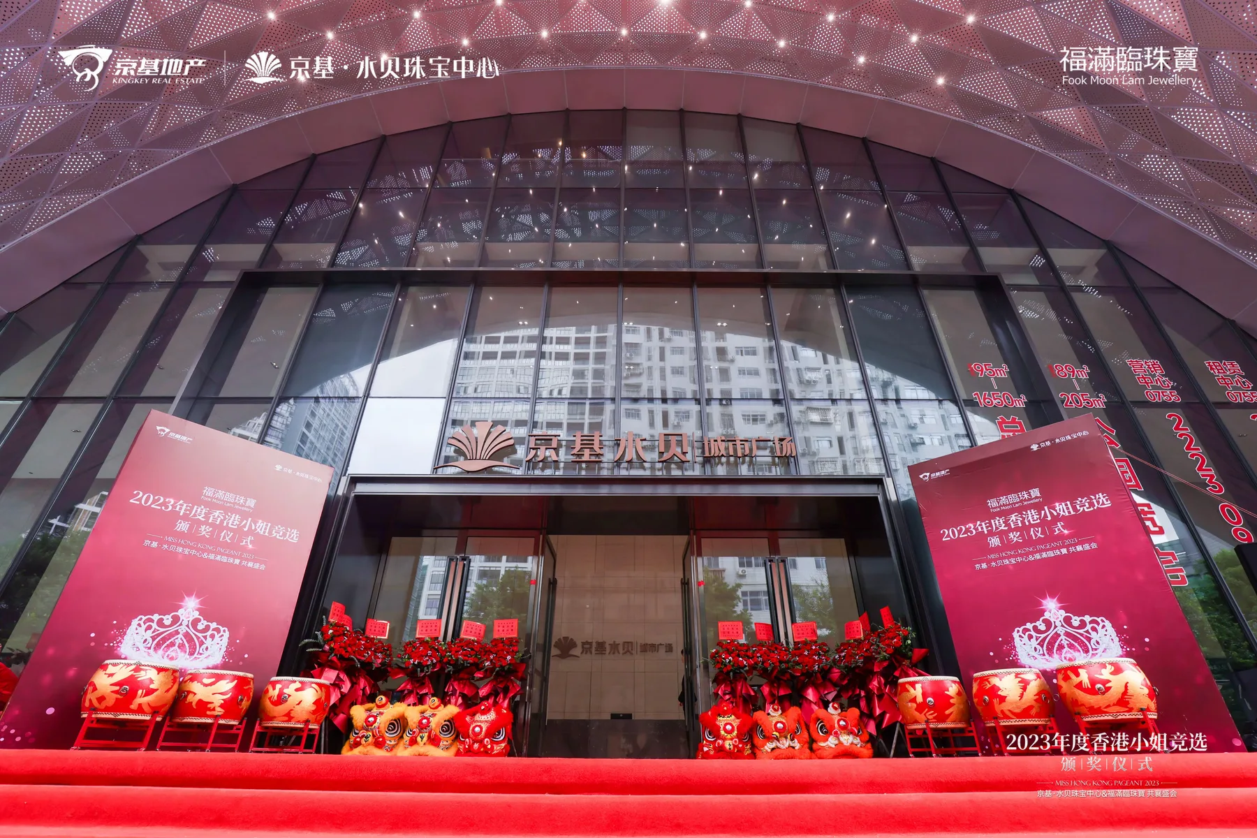 京基水贝建筑入口与香港小姐颁奖活动布置