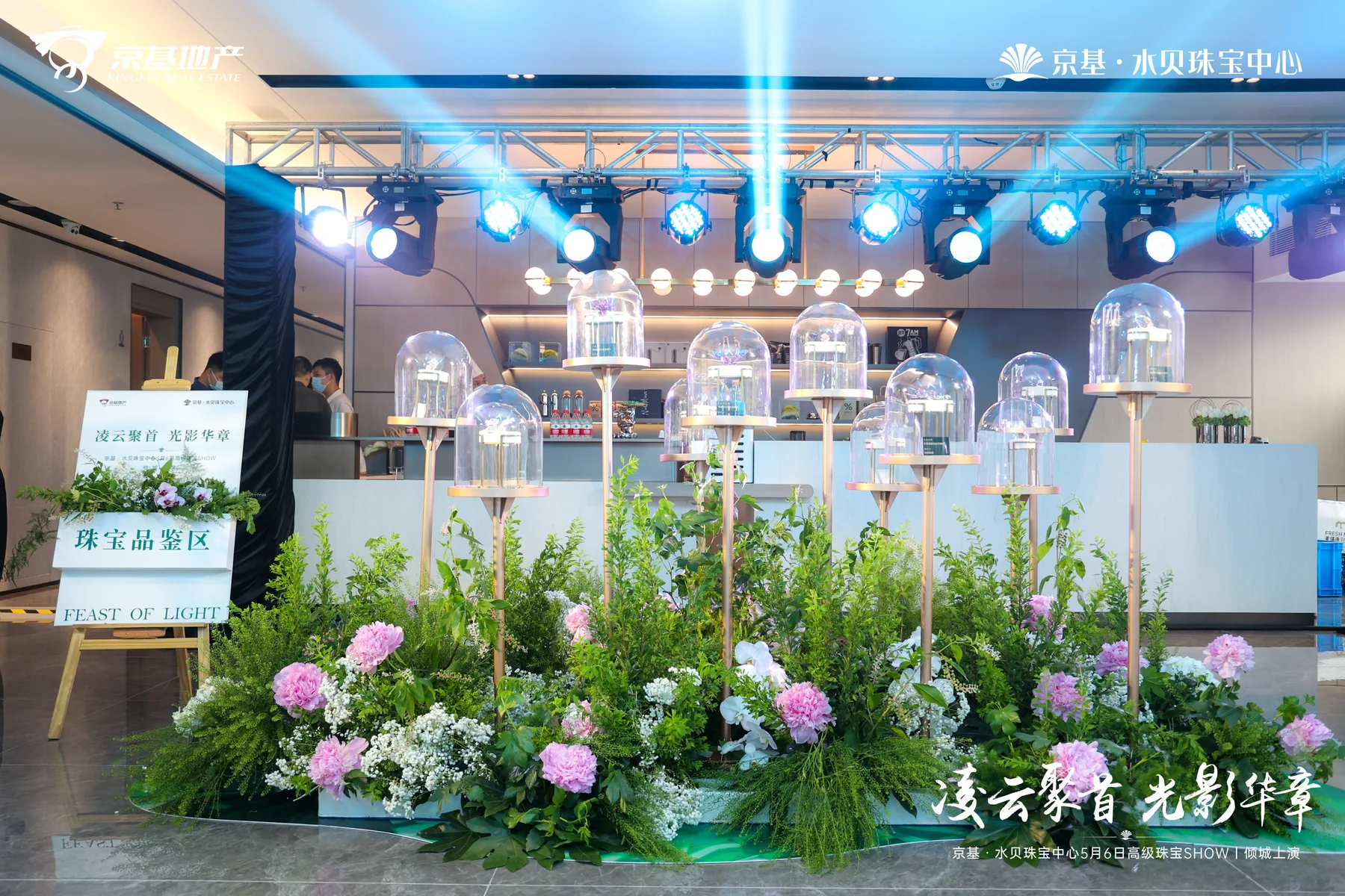 珠宝品鉴区的陈列展柜与场景布置
